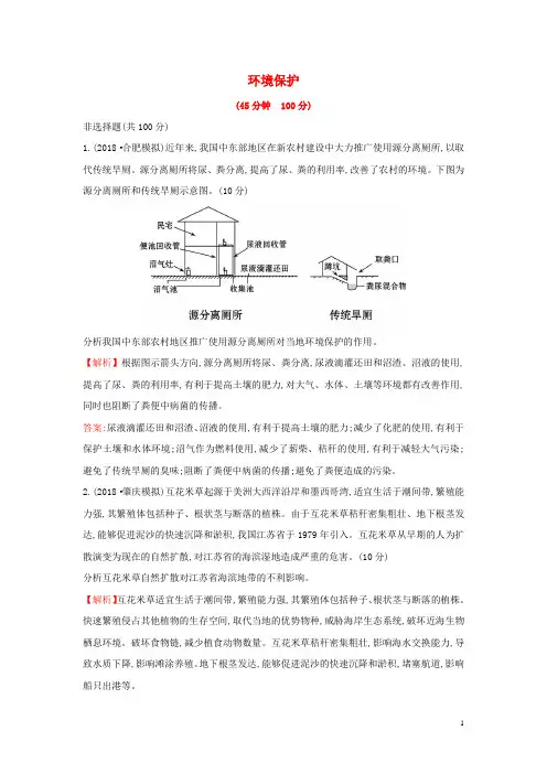 2020版高考地理一轮总复习核心素养提升练环境保护含解析新人教版选修6