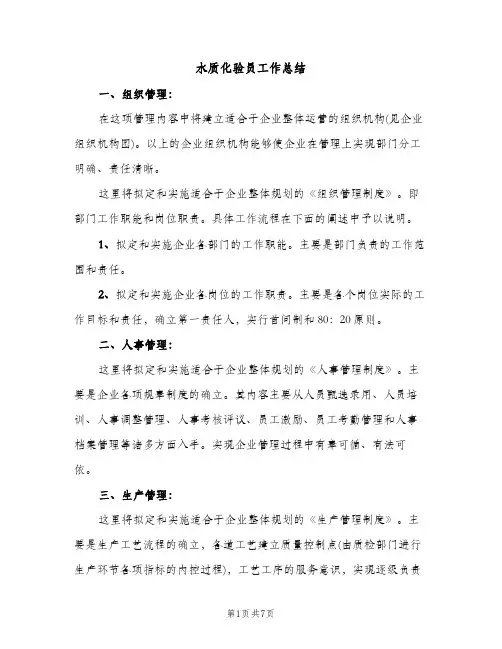 水质化验员工作总结（2篇）