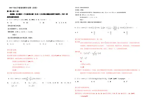 【解析版】2007年普通高等学校招生全国统一考试(辽宁卷)文科数学 Word版含解析
