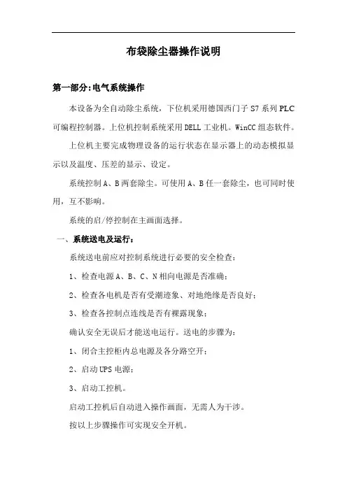除尘器操作规程