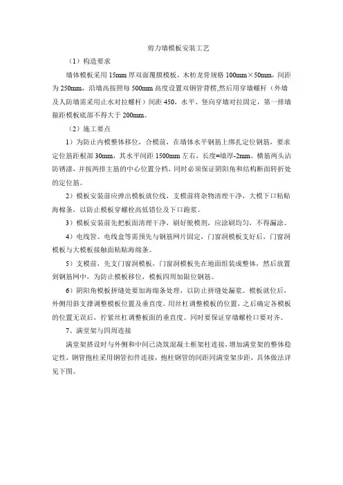 剪力墙模板安装工艺