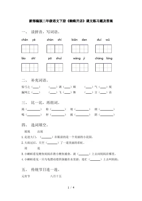 新部编版二年级语文下册《蜘蛛开店》课文练习题及答案