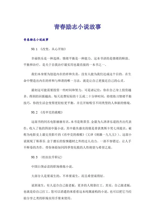 励志_青春励志小说故事