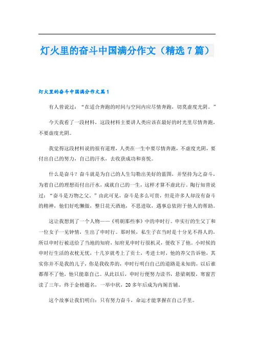 灯火里的奋斗中国满分作文(精选7篇)