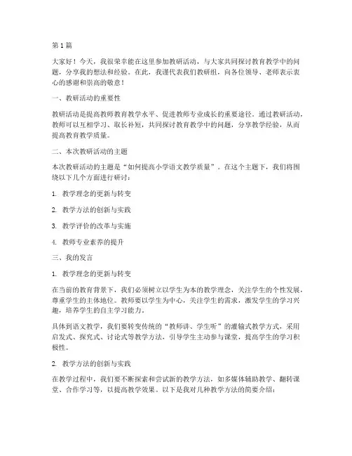 教研活动研讨交流发言稿(3篇)