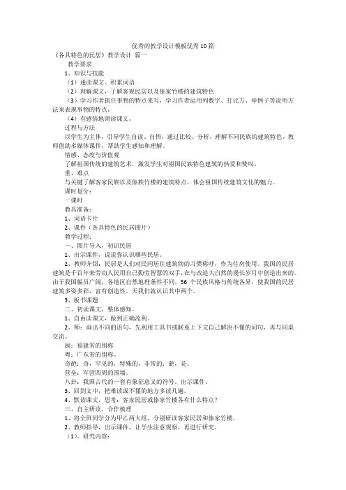 优秀的教学设计模板优秀10篇