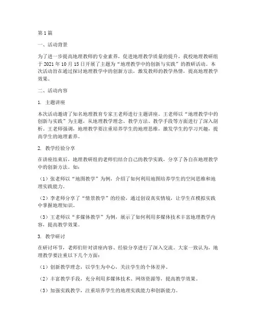 地理教研组活动简报(3篇)
