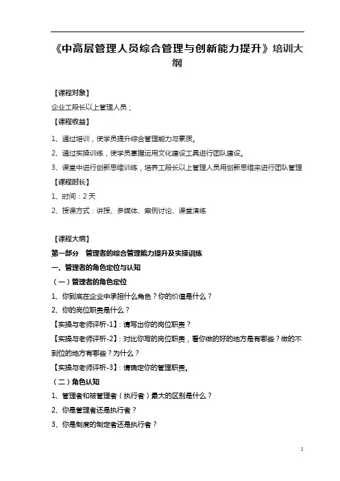 中高层管理人员综合管理能力提升