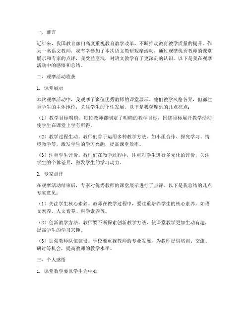 语文教研观摩感悟总结