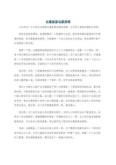 自激振荡电源原理