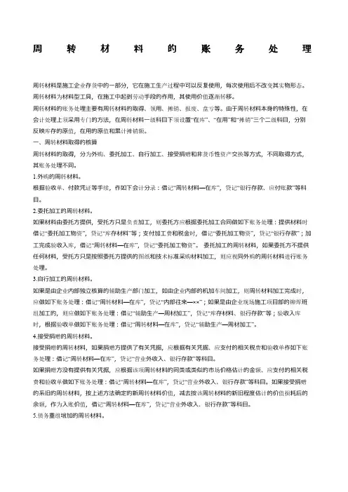 周转材料的账务处理