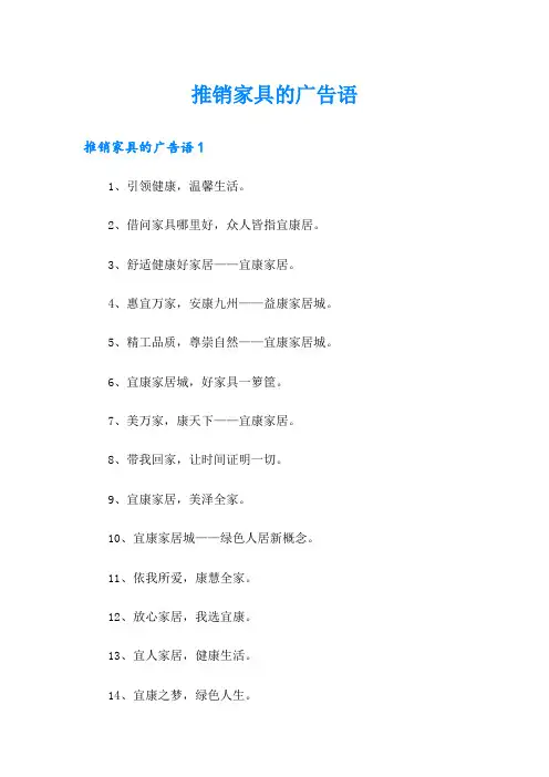 推销家具的广告语