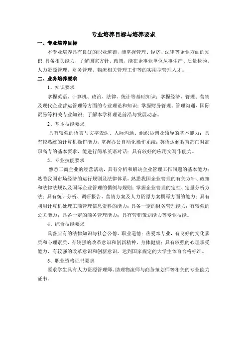 专业人才培养目标与培养要求