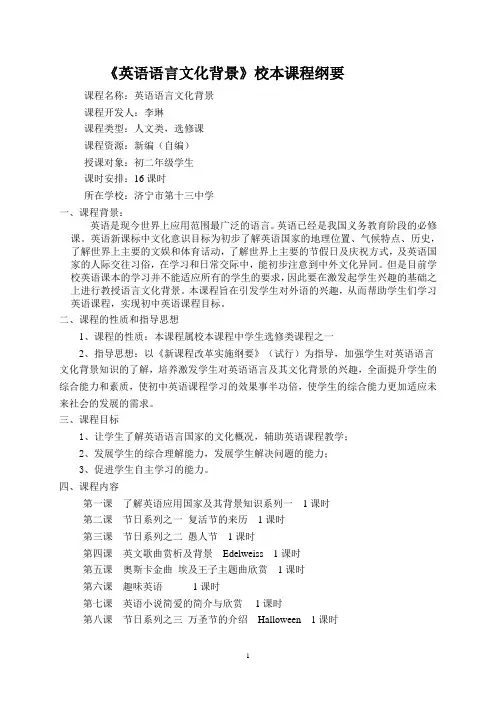 英语校本课程纲要1