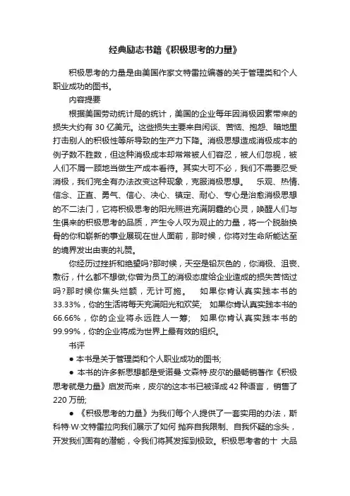 经典励志书籍《积极思考的力量》