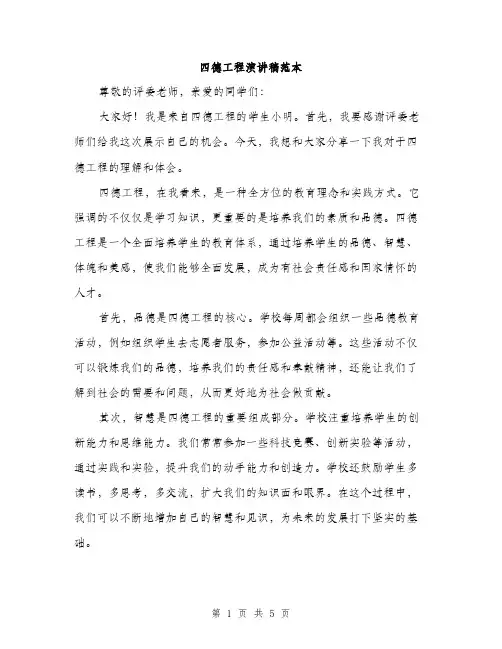 四德工程演讲稿范本（二篇）