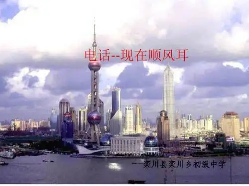电话--现在顺风耳