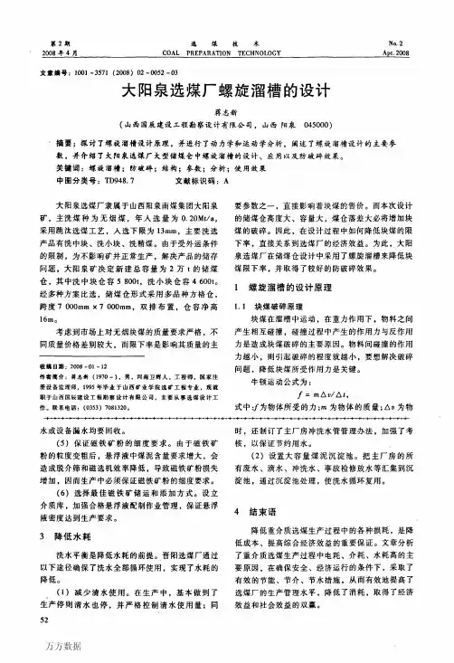 螺旋溜槽设计