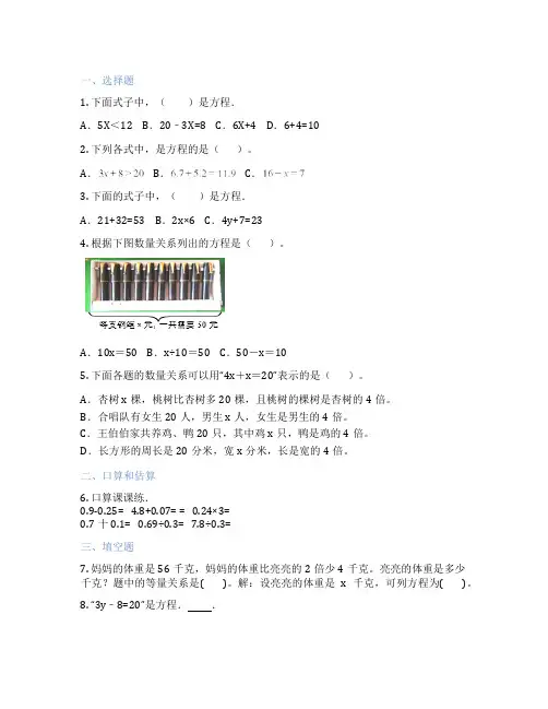 人教版数学 五年级上册 方程的意义 课后练习题