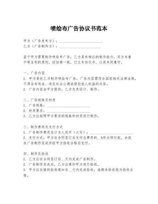 喷绘布广告协议书范本