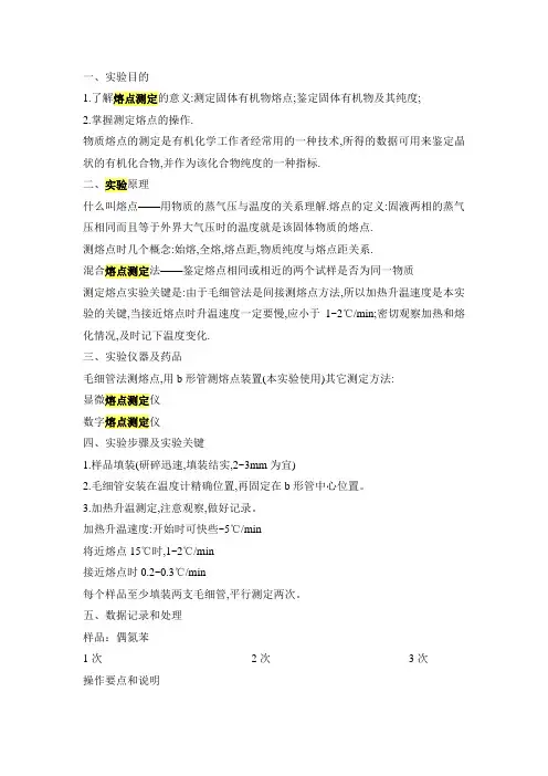 熔点的测定操作规程及流程