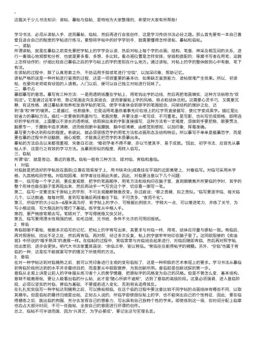 少儿书法知识：读帖、摹帖与临帖