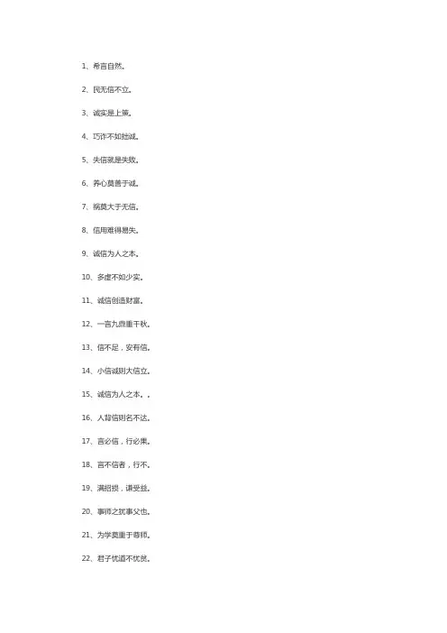 有关守信的名言警句