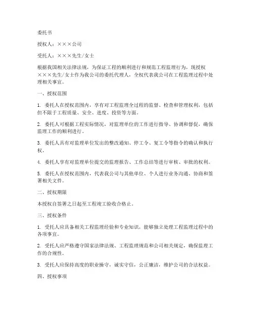 监理员授权委托书