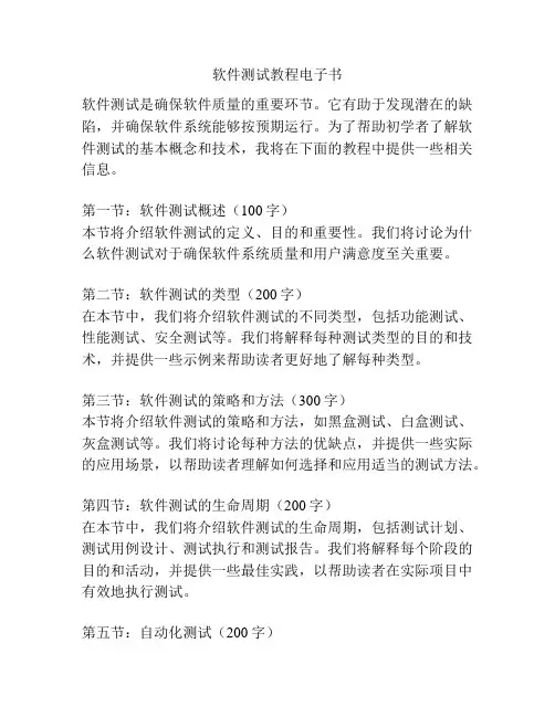 软件测试教程电子书