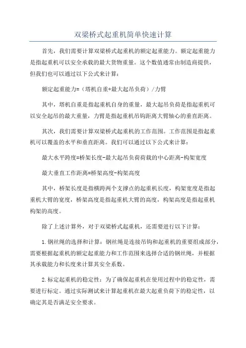 双梁桥式起重机简单快速计算