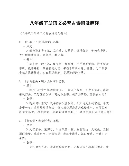 八年级下册语文必背古诗词及翻译