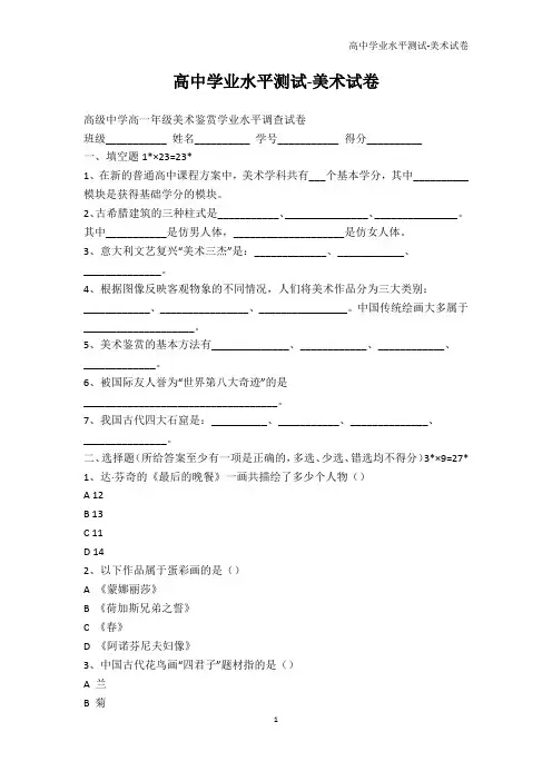 其它课程-高中学业水平测试-美术试卷