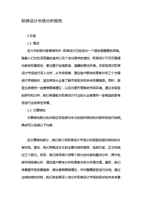 软装设计市场分析报告