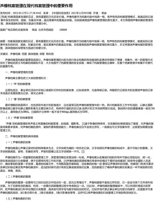 声像档案管理在现代档案管理中的重要作用