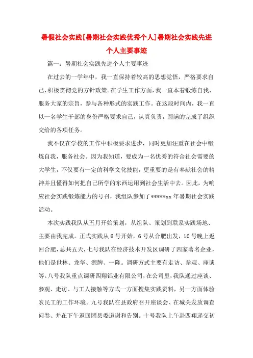 暑假社会实践[暑期社会实践优秀个人]暑期社会实践先进个人主要事迹