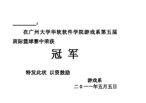 篮球赛奖状模版