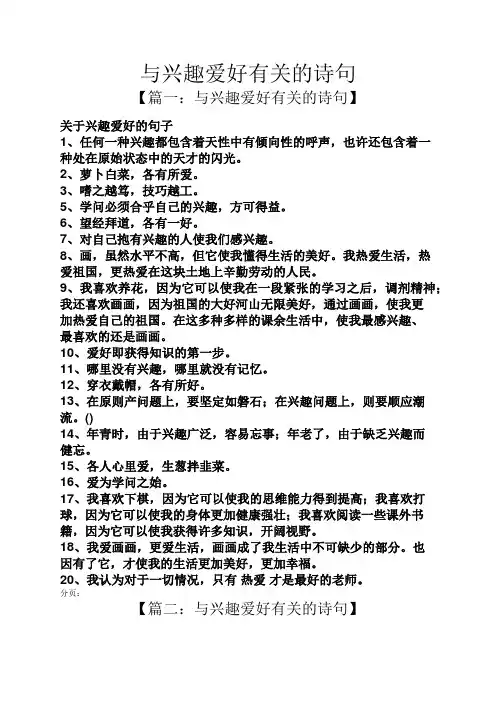与兴趣爱好有关的诗句