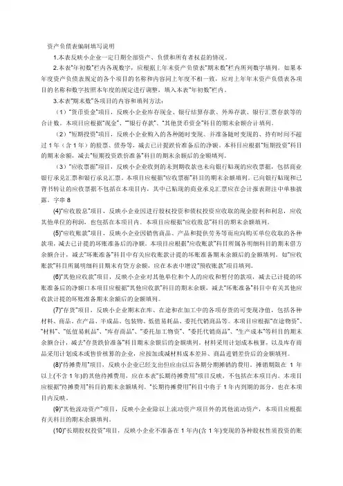 资产负债表编制填写说明