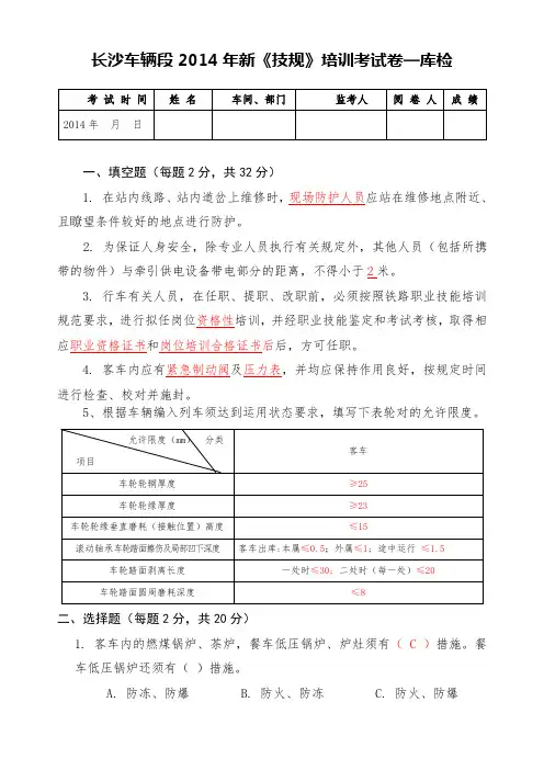2014年新《技规》培训考试卷—库检
