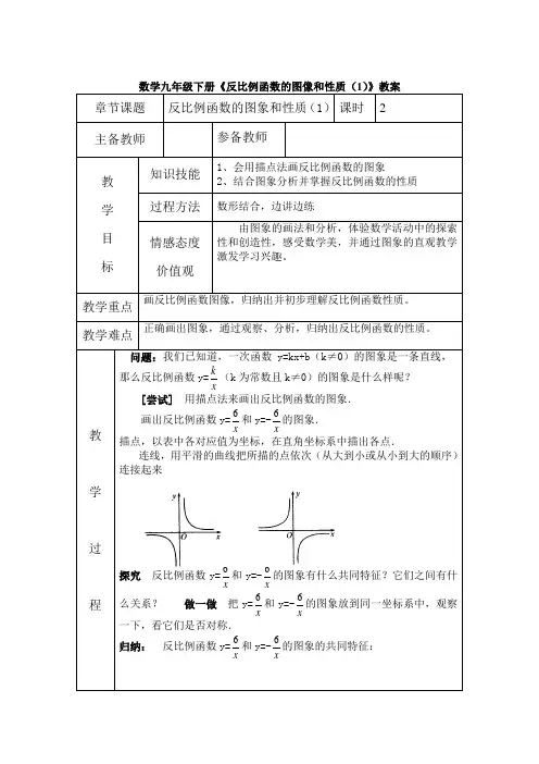 数学九年级下册《反比例函数的图像和性质( 1)》教案