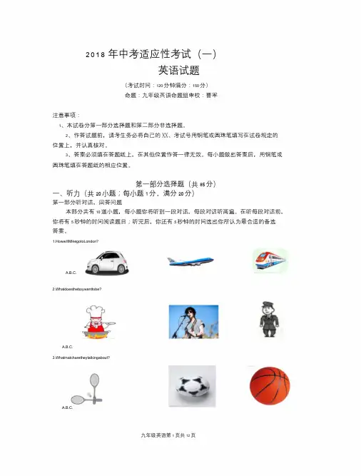 2018中考适应性考试英语试卷及答案