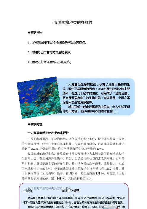 (完整版)海洋生物种类的多样性