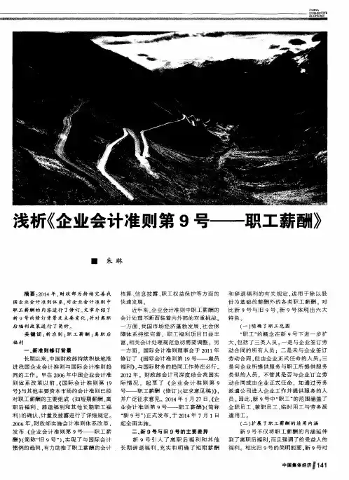浅析《企业会计准则第9号——职工薪酬》