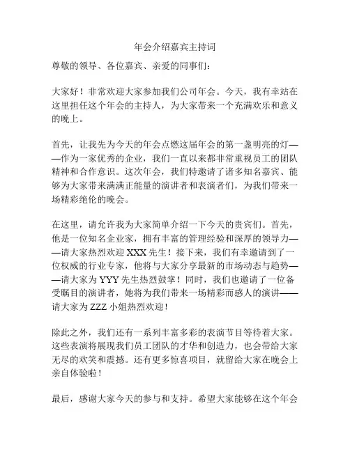 年会介绍嘉宾主持词
