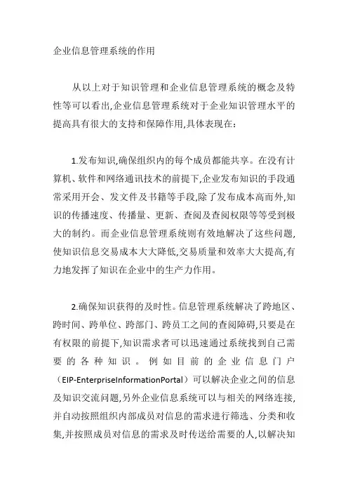 企业信息管理系统的作用