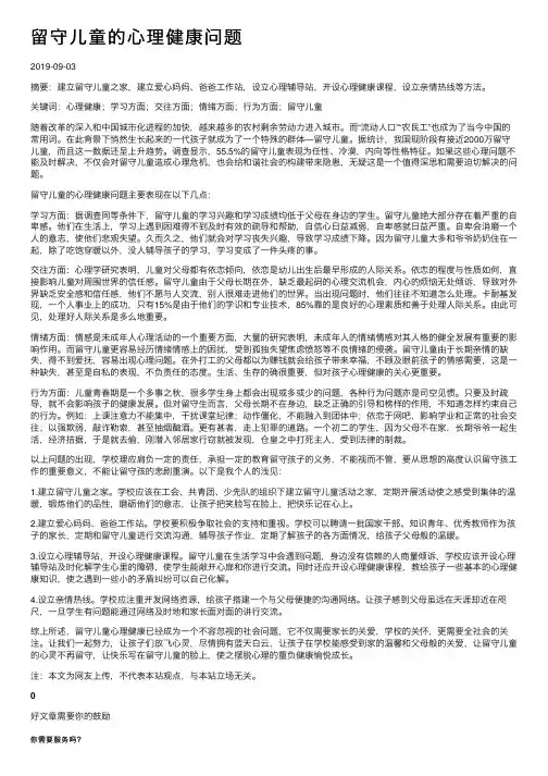 留守儿童的心理健康问题