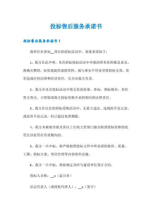 投标售后服务承诺书