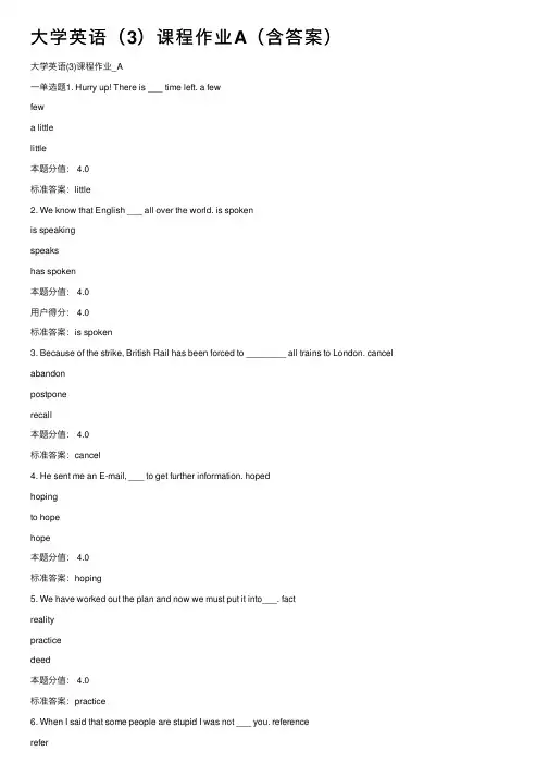 大学英语（3）课程作业A（含答案）