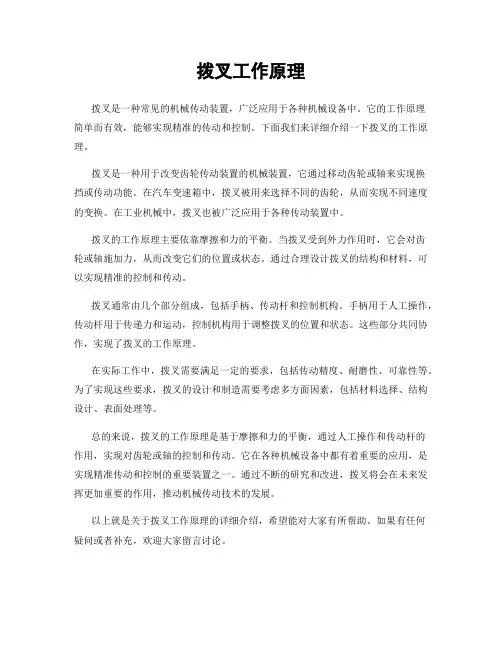 拨叉工作原理