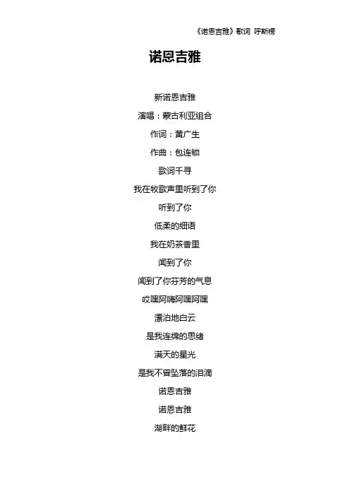 《诺恩吉雅》歌词 呼斯楞